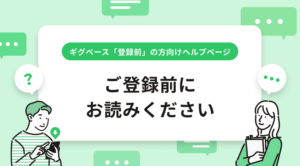 ご登録前にお読みください